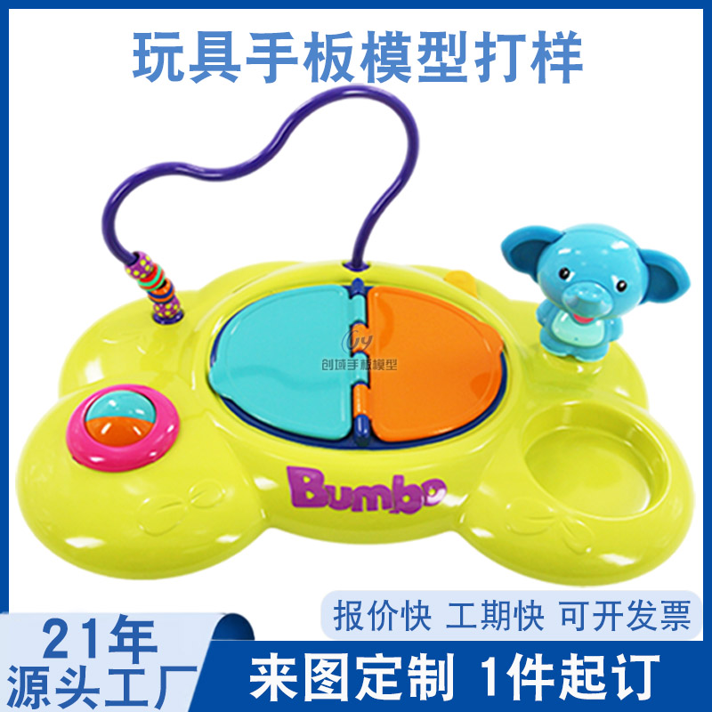 玩具手板加工