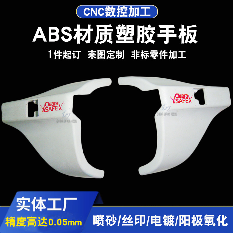 塑膠配件手板模型加工