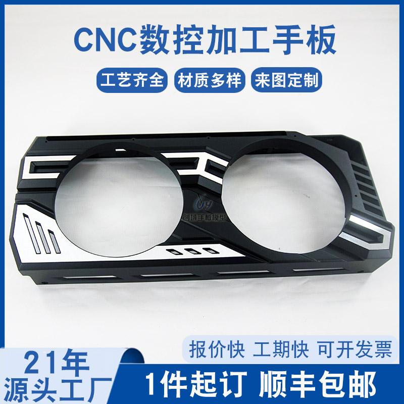 塑料殼手板樣品